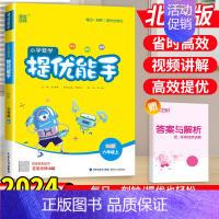 数学[提优能手]北师版 六年级上 [正版]计算能手默写能手一二三四五六年级上册语文数学人教版北师大苏教版英语听力能手小学