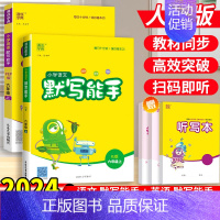 2本❤️语文默写+英语默写(人教版) 四年级上 [正版]计算能手默写能手一二三四五六年级上册语文数学人教版北师大苏教版英