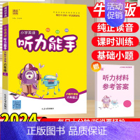 英语[听力能手]沪教牛津版 五年级上 [正版]计算能手默写能手一二三四五六年级上册语文数学人教版北师大苏教版英语听力能手