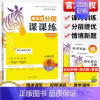语文[分层课课练]人教版 五年级上 [正版]2024秋分层课课练数学语文英语小学一二三四五六年级上册同步练习册课时作业一