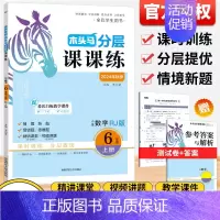 数学[分层课课练]人教版 四年级上 [正版]2024秋分层课课练数学语文英语小学一二三四五六年级上册同步练习册课时作业一
