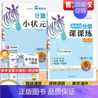 数学提分❤️2本[分层课课练+计算]人教版 三年级上 [正版]2024秋分层课课练数学语文英语小学一二三四五六年级上册同