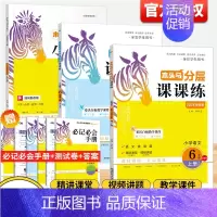 推荐3本⭐[课课练语+数学北师+口算北师] 二年级上 [正版]2024秋分层课课练数学语文英语小学一二三四五六年级上册同