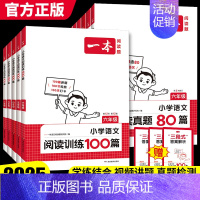 语文·阅读训练100篇★(课外提升) 小学五年级 [正版]2025版阅读训练100篇小学语文英语一二三四五六年级阅读理解