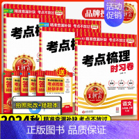 3本✅[语文+数学人教+英语人教]♥送笔记本1 四年级上 [正版]2024秋考点梳理时习卷一二三四五六年级上册语文数学英
