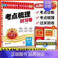 数学[北师版]送笔记本1 四年级上 [正版]2024秋考点梳理时习卷一二三四五六年级上册语文数学英语人教版北师冀教版小学