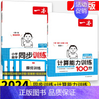 数学2本❇️[计算+同步训练]人教版 四年级上 [正版]2024秋默写计算能力训练100分一二三四五六年级上册语文数学同