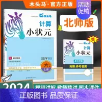 计算小状元❤️[2024秋上册]北师版 小学四年级 [正版]2024秋计算小状元口算解决问题一二三四五六年级上下册人教北