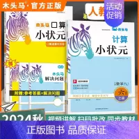 掌握算理❇️[口算+计算]人教版-上册2本 小学二年级 [正版]2024秋计算小状元口算解决问题一二三四五六年级上下册人