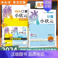 掌握算理❇️[口算+计算]北师版-上册2本 小学五年级 [正版]2024秋计算小状元口算解决问题一二三四五六年级上下册人