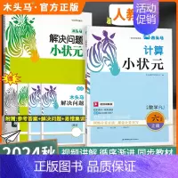 拓展思维❇️[计算+解决问题]人教版-上册2本 小学三年级 [正版]2024秋计算小状元口算解决问题一二三四五六年级上下