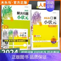 拓展思维❇️[口算+解决问题]人教版-上册2本 小学四年级 [正版]2024秋计算小状元口算解决问题一二三四五六年级上下