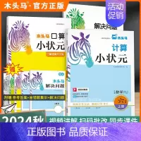 思维进阶❇️[口算+计算+解决问题]人教版-上册3本 小学二年级 [正版]2024秋计算小状元口算解决问题一二三四五六年