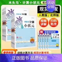 计算小状元[北师版]下册 小学二年级 [正版]2024秋计算小状元口算解决问题一二三四五六年级上下册人教北师大同步分层练
