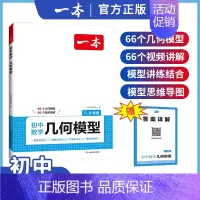 初中数学几何模型 初中通用 [正版]2025计算题满分训练七八九年级人教北师大版数学专项训练一初二初三中考压轴题应用题几