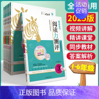 [2024秋]语文-阅读力测评A版-上册 小学六年级 [正版]2025版小学语文阅读高效训练88篇阅读力测评一二三四五六