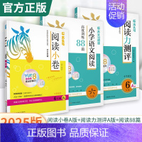 ❇️[测评A版+88篇+小卷A版]上册3本 小学二年级 [正版]2025版小学语文阅读高效训练88篇阅读力测评一二三