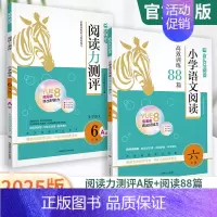 推荐❇️[阅读力测评A版+阅读88篇]上册2本 小学二年级 [正版]2025版小学语文阅读高效训练88篇阅读力测评一二三