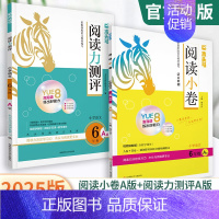 推荐❇️[阅读力测评A版+阅读小卷A版]上册2本 小学二年级 [正版]2025版小学语文阅读高效训练88篇阅读力测评一二
