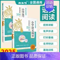 推荐❇️[语文阅读88篇+英语阅读100篇]2本 小学四年级 [正版]2025版小学语文阅读高效训练88篇阅读力测评一二