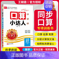 [口算小达人]苏教版 六年级上 [正版]2024秋口算小达人一二三四五六年级上册下册人教版北师版苏教版小学数学计算训练口
