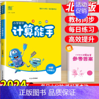 数学[计算能手]北师版 三年级上 [正版]计算能手默写能手一二三四五六年级上册语文数学人教版北师大苏教版英语听力能手小学