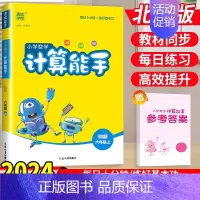 数学[计算能手]北师版 三年级上 [正版]计算能手默写能手一二三四五六年级上册语文数学人教版北师大苏教版英语听力能手小学