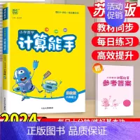数学[计算能手]苏教版 三年级上 [正版]计算能手默写能手一二三四五六年级上册语文数学人教版北师大苏教版英语听力能手小学