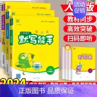 3本❇️语文默写+数学计算(人教)+英语默写(人教) 三年级上 [正版]计算能手默写能手一二三四五六年级上册语文数学人教