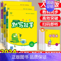 3本❇️语文默写+数学计算(人教)+英语默写(人教) 六年级上 [正版]计算能手默写能手一二三四五六年级上册语文数学人教