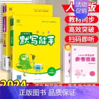 2本❤️语文默写+英语听力(人教版) 四年级上 [正版]计算能手默写能手一二三四五六年级上册语文数学人教版北师大苏教版英