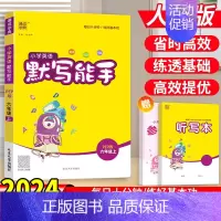 英语[默写能手]pep人教版 三年级上 [正版]计算能手默写能手一二三四五六年级上册语文数学人教版北师大苏教版英语听力能