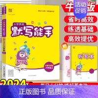 英语[默写能手]沪教牛津版 五年级上 [正版]计算能手默写能手一二三四五六年级上册语文数学人教版北师大苏教版英语听力能手