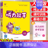 英语[听力能手]pep人教版 四年级上 [正版]计算能手默写能手一二三四五六年级上册语文数学人教版北师大苏教版英语听力能