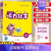 英语[听力能手]pep人教版 四年级上 [正版]计算能手默写能手一二三四五六年级上册语文数学人教版北师大苏教版英语听力能