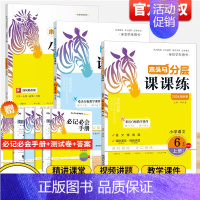 推荐3本⭐[课课练语+数学北师+口算北师] 一年级上 [正版]2024秋分层课课练数学语文英语小学一二三四五六年级上册同