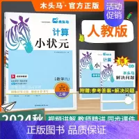 计算小状元(人教版) 三年级上 [正版]2024秋分层课课练数学语文英语小学一二三四五六年级上册同步练习册课时作业一课一
