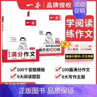 抖音2本❤满分作文+阅读答题方法 初中通用 [正版]2025初中满分作文中考作文真题热考素材大全作文书初一初二初三英