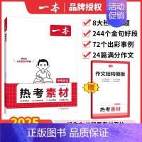 中考热考作文素材 初中通用 [正版]2025初中满分作文中考作文真题热考素材大全作文书初一初二初三英语文作文高分范文精选
