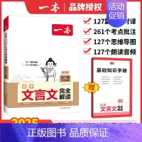 初中文言文完全解读 初中通用 [正版]2025初中满分作文中考作文真题热考素材大全作文书初一初二初三英语文作文高分范文精