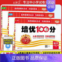 3本✅[语文+数学+英语]人教版♥送笔记本1 三年级上 [正版]2024秋试卷培优100分一二三四五六年级上册语文数学人