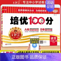 语文[培优100分]人教版♥送笔记本1 五年级上 [正版]2024秋试卷培优100分一二三四五六年级上册语文数学人教版北