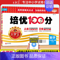 数学[培优100分]北师版♥送笔记本1 一年级上 [正版]2024秋试卷培优100分一二三四五六年级上册语文数学人教版北