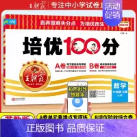 数学[培优100分]苏教版♥送笔记本1 四年级上 [正版]2024秋试卷培优100分一二三四五六年级上册语文数学人教版北