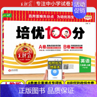 英语[培优100分]人教PEP版♥送笔记本1 四年级上 [正版]2024秋试卷培优100分一二三四五六年级上册语文数学人