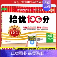 英语[培优100分]冀教版♥送笔记本1 六年级上 [正版]2024秋试卷培优100分一二三四五六年级上册语文数学人教版北