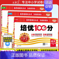 3本✅[语文+数学.北师+英语.人教]♥送笔记本1 五年级上 [正版]2024秋试卷培优100分一二三四五六年级上册语文