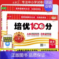 推荐2本⭐[语文+英语]人教版♥送笔记本1 三年级上 [正版]2024秋试卷培优100分一二三四五六年级上册语文数学人教