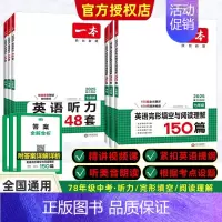 完形填空与阅读理解150篇[2025版] 八年级 [正版]2025版初中英语听力48套七八九年级中考全国通用听力突破专项