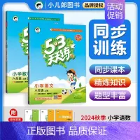 2本❤️[语文+数学]人教版 六年级上 [正版]2024秋53天天练一二三四五六年级上册语文数学英语同步练习册课时训